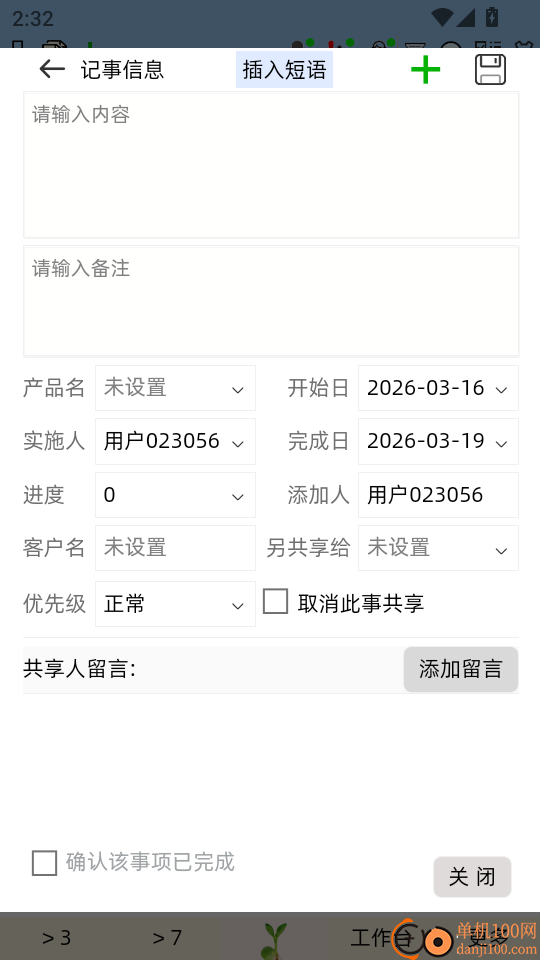 六面手工作助手官网版