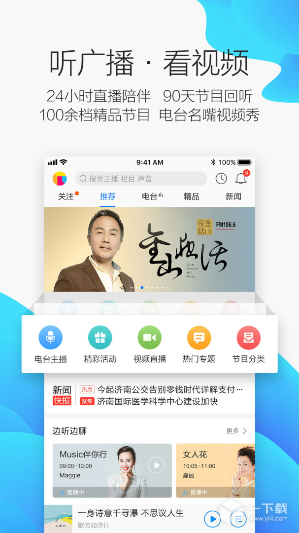 叮咚FM v4.3.3.09最新版