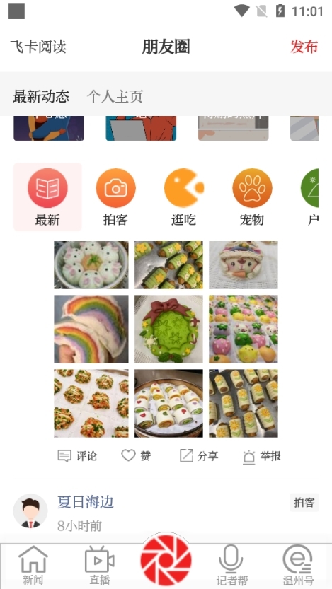 温度新闻9