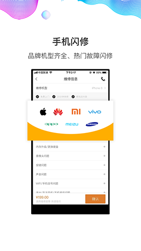 闪修侠app v4.3.8