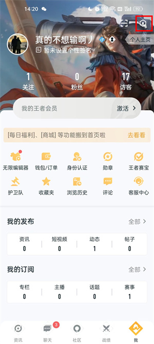 隐藏战绩教程截图2