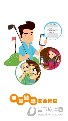 智锁管家APP
