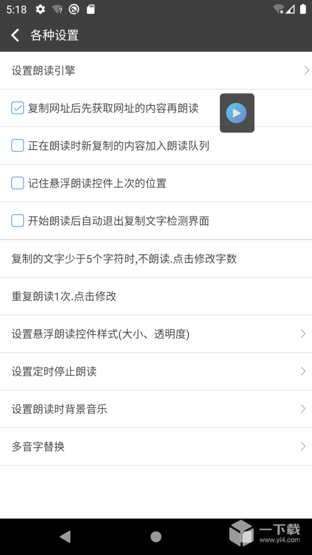 文字朗读神器 v3.0.8最新版下载