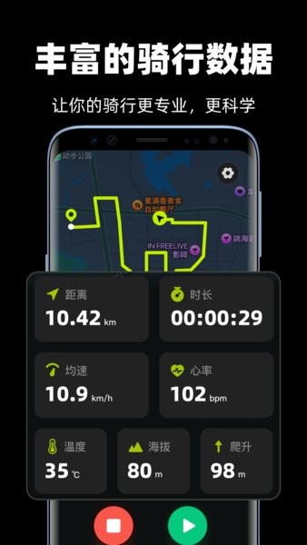 
际刻骑行APP截图1
