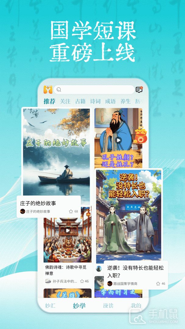 妙音国学 v4.2.6
