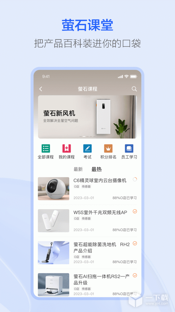 萤石派 v4.33.1最新版下载
