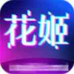 花姬平台直播
