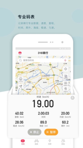 318运动对讲机 v4.9.11