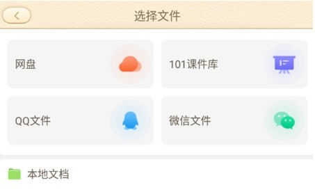 101教育PPT手机版