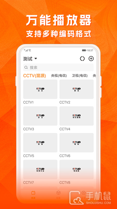 天天电视直播 v5.2.9