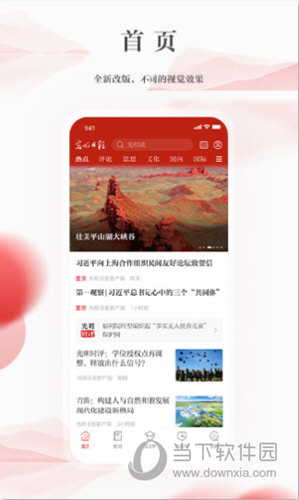 光明日报APP