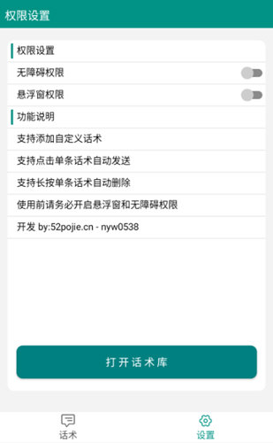 客服助手APP截图2