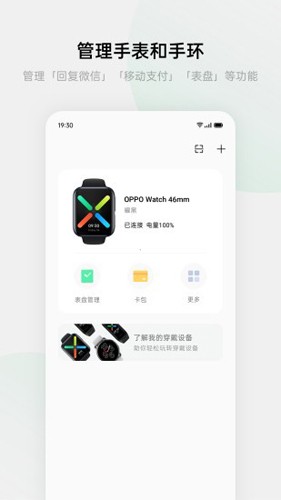 oppo手表软件 v4.22.11