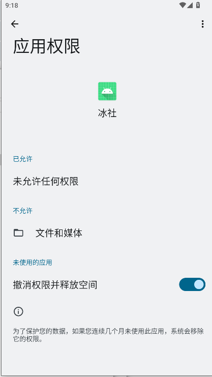 冰社模块中文版(IceCore) v2.4.2 安卓中文版app