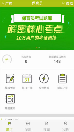 保育员APP宣传图