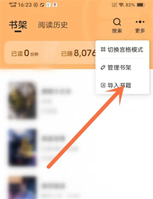 怎么添加本地小说2
