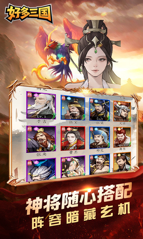 好多三国0.1折少年名将版截图