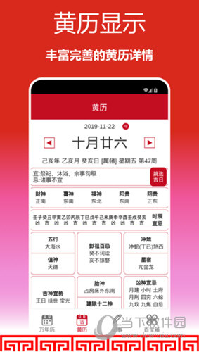 顺心万年历