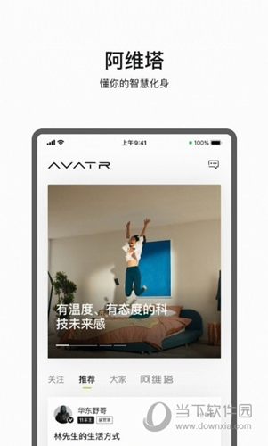 阿维塔APP