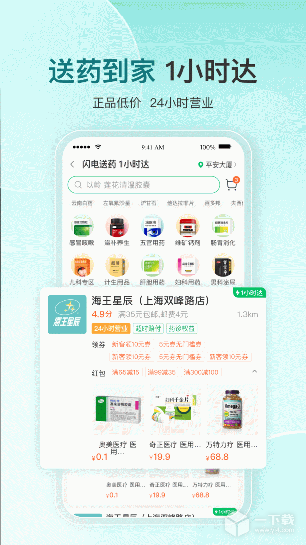 平安健康 v9.10.0最新版下载