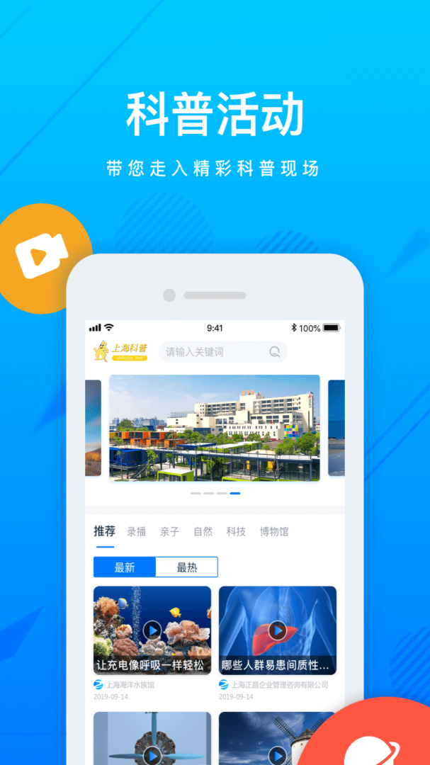 上海科普 v2.1.0