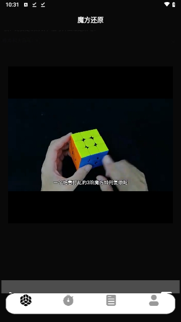 还原魔方APP永久免费版
