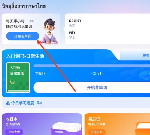 泰语单词随身听