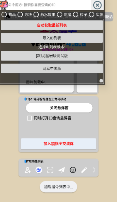 我的世界命令魔方