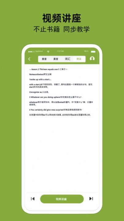 百鸣英语截图3