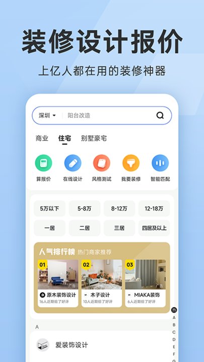 装修报价大全app