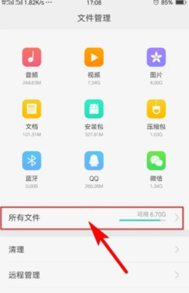 手机迅雷17