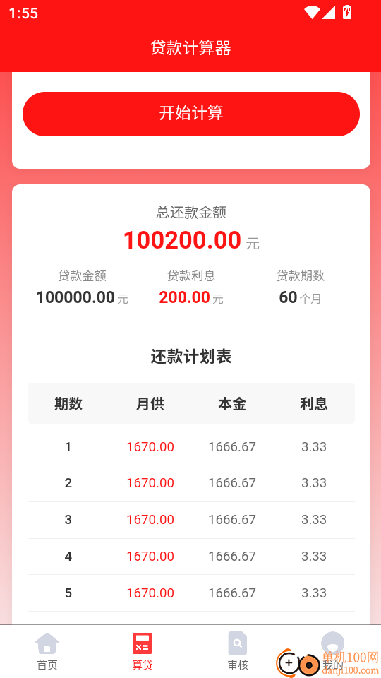 宋贷借款手机版