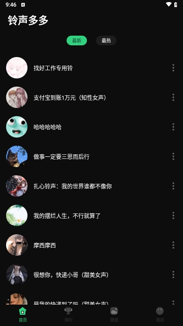 潮來電鈴聲安卓免費版