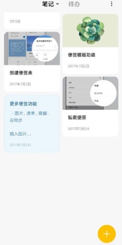小米笔记app宣传图