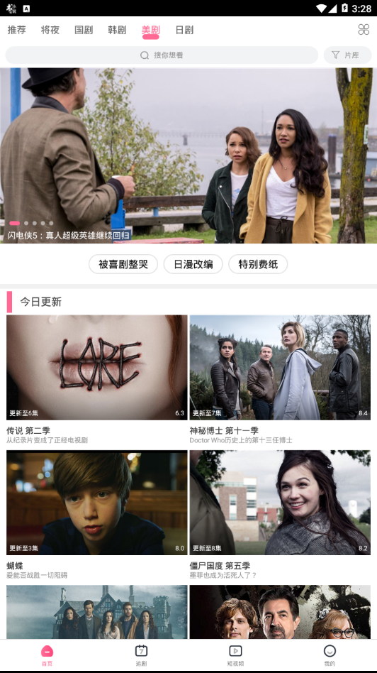 每日追剧2024最新版截图2