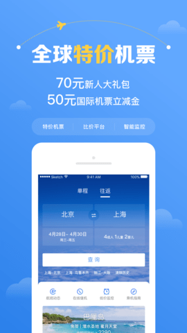 智行机票app v10.4.2安卓版下载