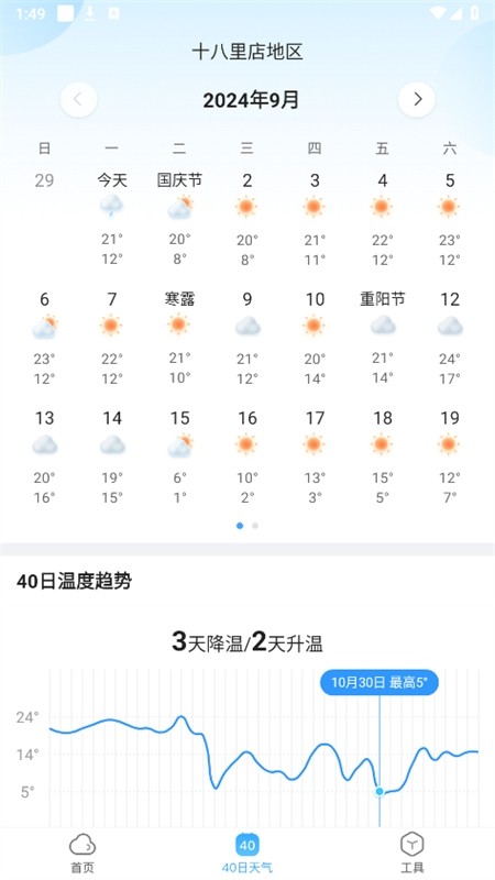 天气预报星app官方手机版
