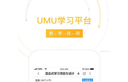 UMU互動2025最新版