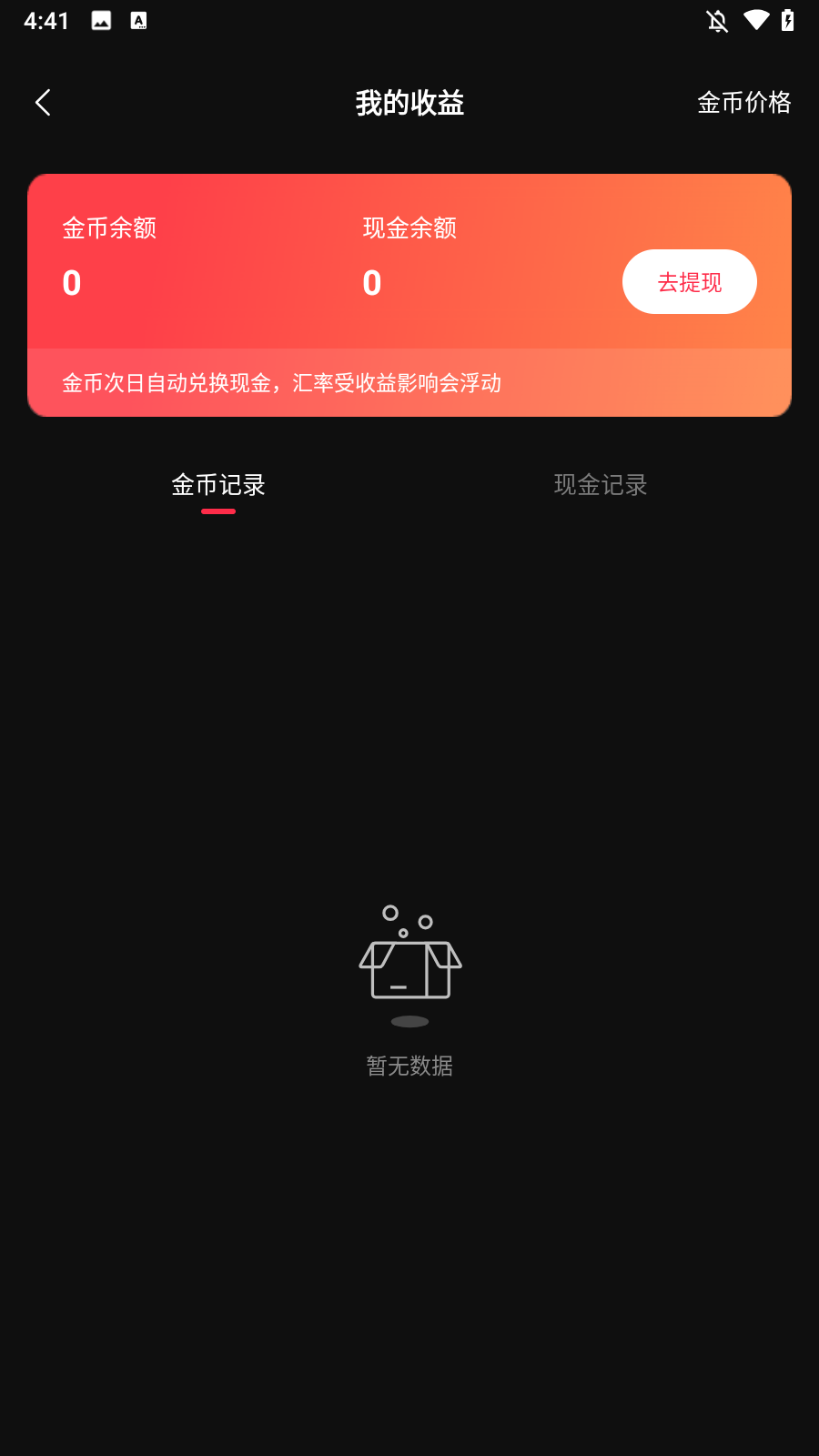 怎么提现截图4