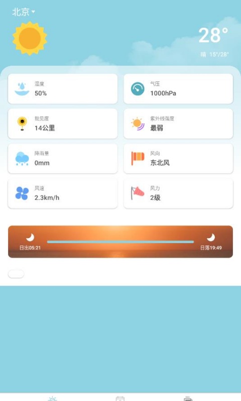 速知天气
