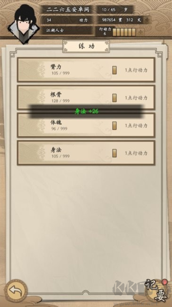 我的武侠梦免费版