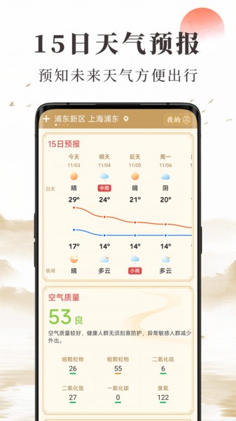 准确天气预报软件