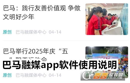 巴馬融媒app官方下載