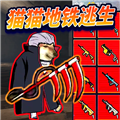 修勾忍者逃生  V1.0下载