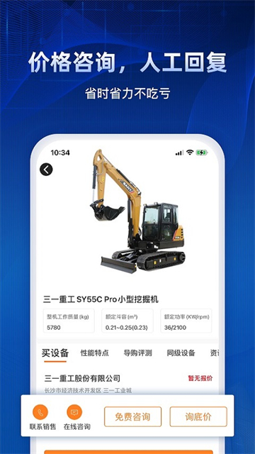 路面机械网app v3.1.2安卓版