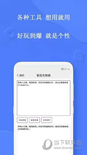 手机编程王
