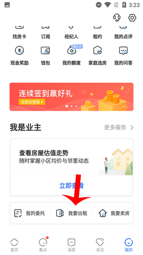 贝壳找房怎么发布出租房子信息2
