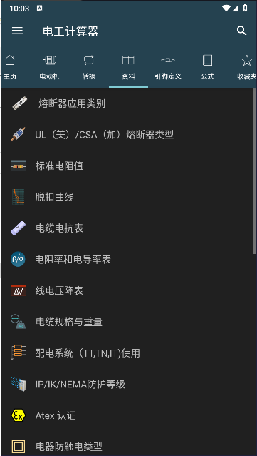华为电工计算器app最新版本2025 v10.4.0 安卓中文版app