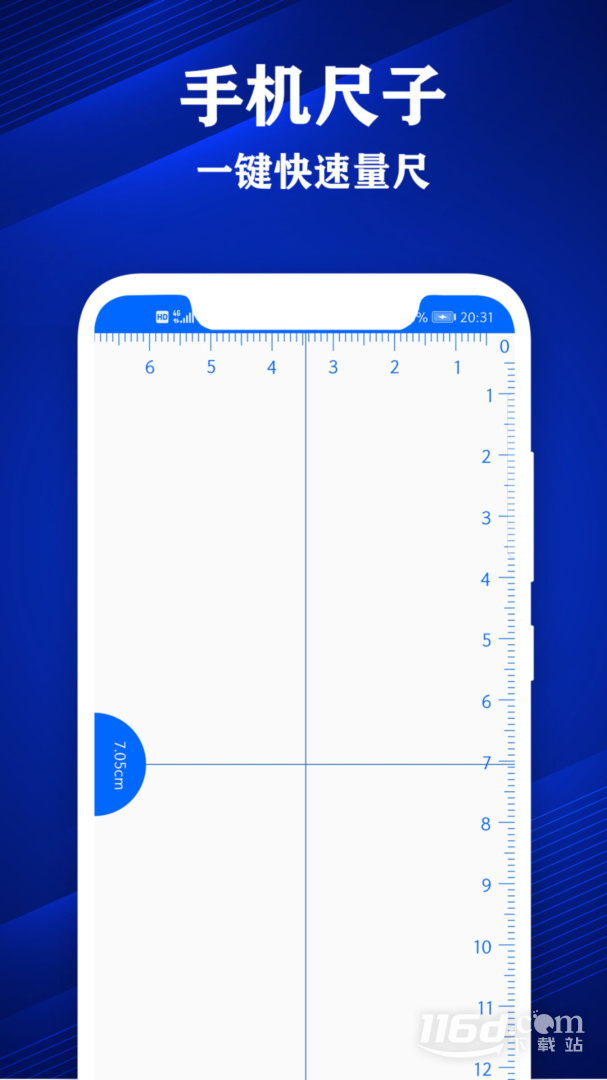 专业尺子 v3.5截图2