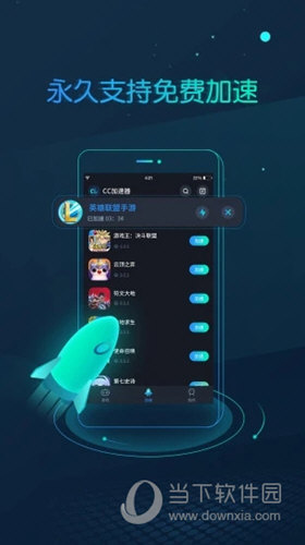 CC加速器手机版